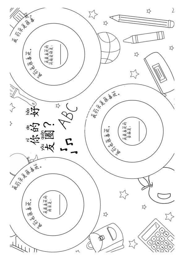 Chinese: 自我介绍手册 All About Me Social-Emotional Learning Workbook