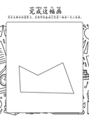 Chinese: 自我介绍手册 All About Me Social-Emotional Learning Workbook thumbnail 16