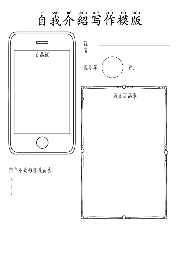 Chinese: 自我介绍手册 All About Me Social-Emotional Learning Workbook
