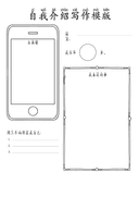 Chinese: 自我介绍手册 All About Me Social-Emotional Learning Workbook thumbnail 17