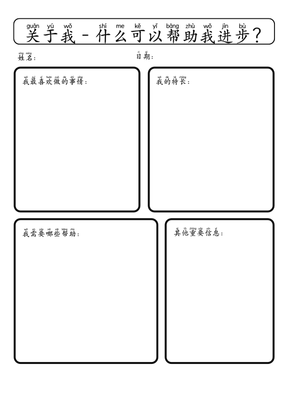 Chinese: 自我介绍手册 All About Me Social-Emotional Learning Workbook