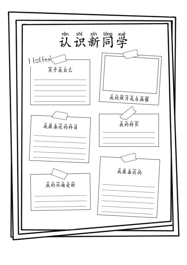 Chinese: 自我介绍手册 All About Me Social-Emotional Learning Workbook