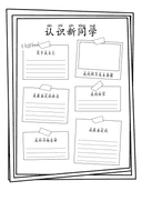 Chinese: 自我介绍手册 All About Me Social-Emotional Learning Workbook thumbnail 4