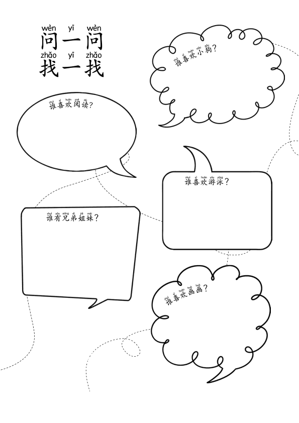 Chinese: 自我介绍手册 All About Me Social-Emotional Learning Workbook
