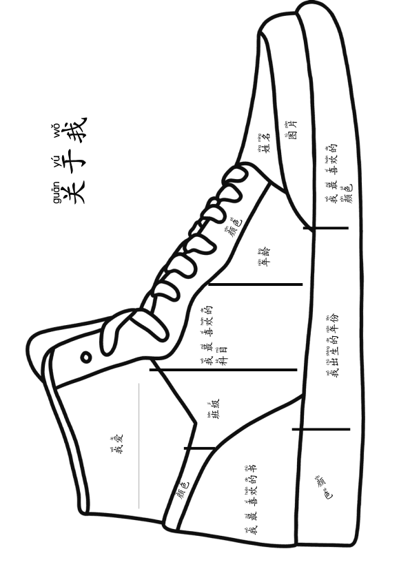Chinese: 自我介绍手册 All About Me Social-Emotional Learning Workbook