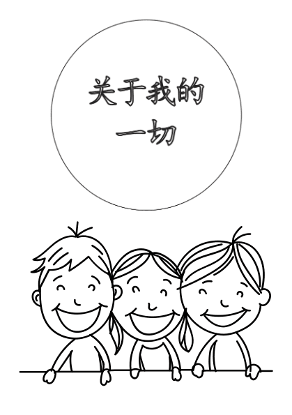 Chinese: 关于我 All About Me Social-Emotional Learning Workbook for Pre-K Kids