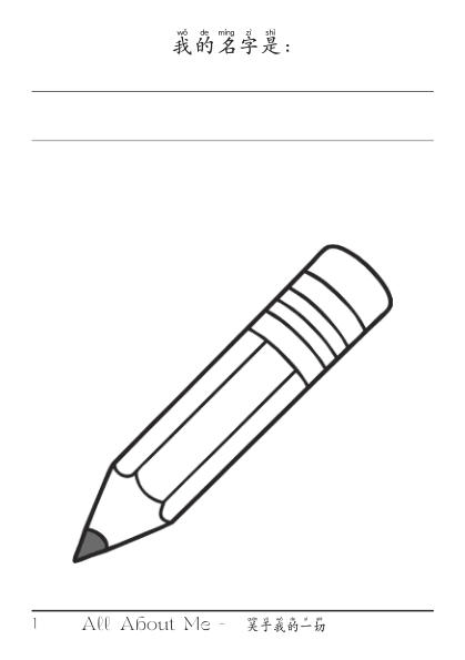 Chinese: 关于我 All About Me Social-Emotional Learning Workbook for Pre-K Kids