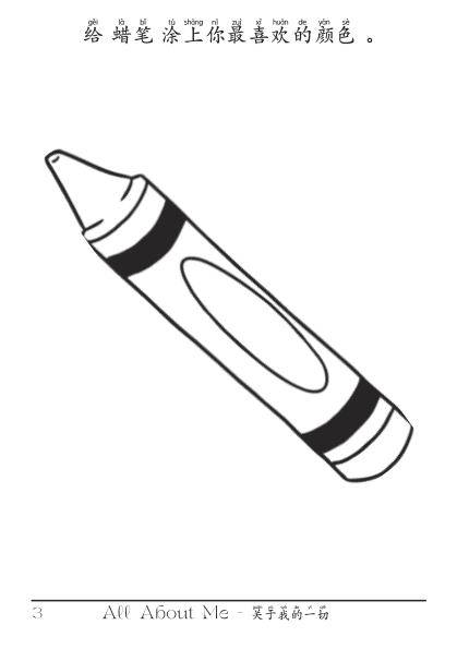 Chinese: 关于我 All About Me Social-Emotional Learning Workbook for Pre-K Kids