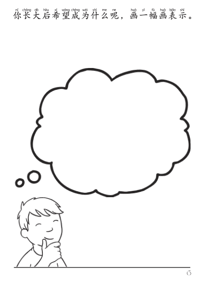 Chinese: 关于我 All About Me Social-Emotional Learning Workbook for Pre-K Kids