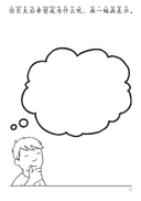 Chinese: 关于我 All About Me Social-Emotional Learning Workbook for Pre-K Kids thumbnail 7