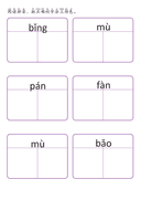 Chinese: 汉语拼音声母 b, p, m, f Chinese Pinyin Practice for Kids: b, p, m, f Sounds Workbook thumbnail 5