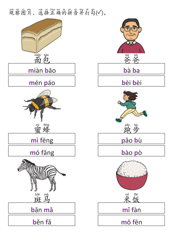 Chinese: 汉语拼音声母 b, p, m, f Chinese Pinyin Practice for Kids: b, p, m, f Sounds Workbook