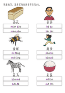 Chinese: 汉语拼音声母 b, p, m, f Chinese Pinyin Practice for Kids: b, p, m, f Sounds Workbook thumbnail 6