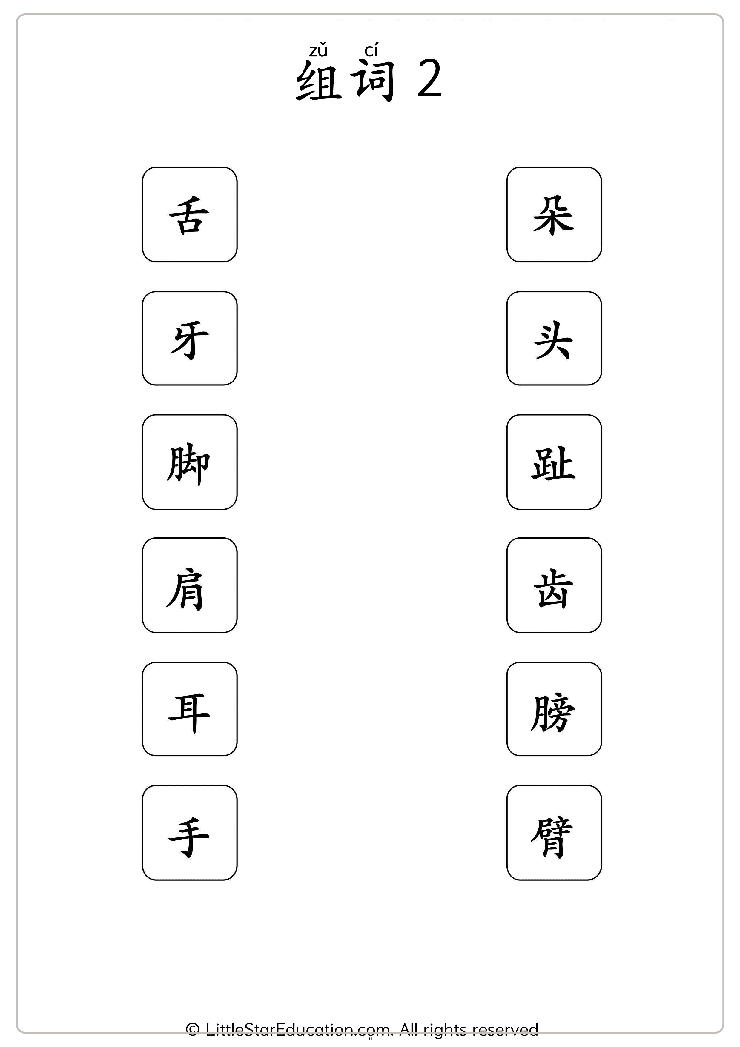 Chinese Body Parts Vocabulary Workbook for Preschool and Kindergarten