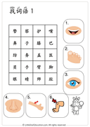 Chinese Body Parts Vocabulary Workbook for Preschool and Kindergarten thumbnail 12