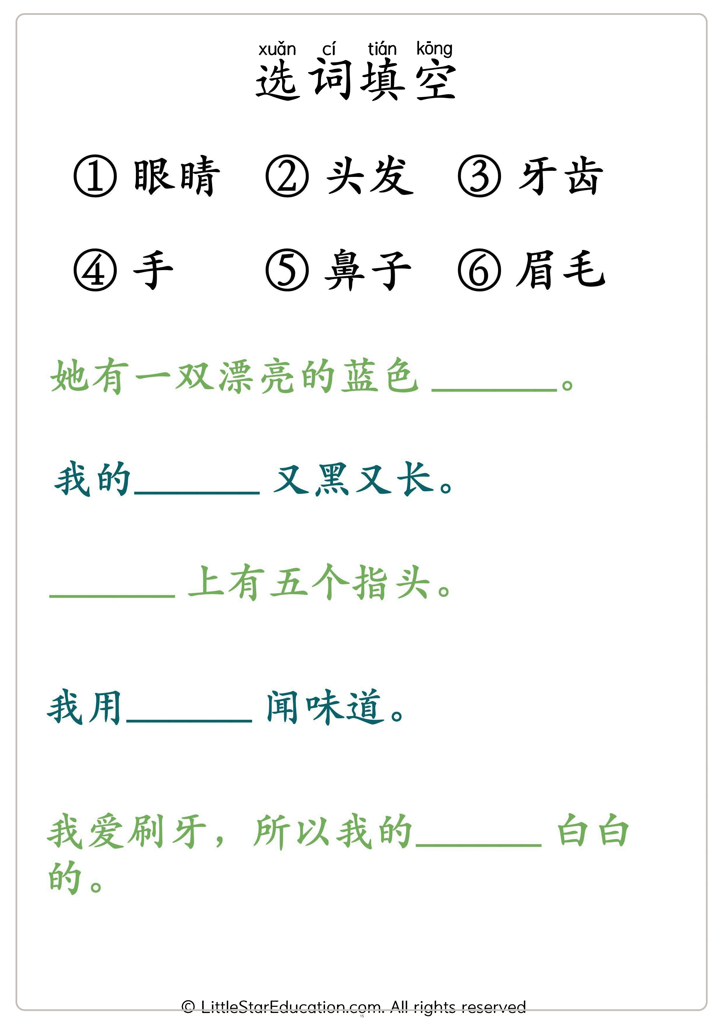 Chinese Body Parts Vocabulary Workbook for Preschool and Kindergarten