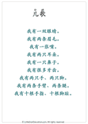 Chinese Body Parts Vocabulary Workbook for Preschool and Kindergarten thumbnail 16