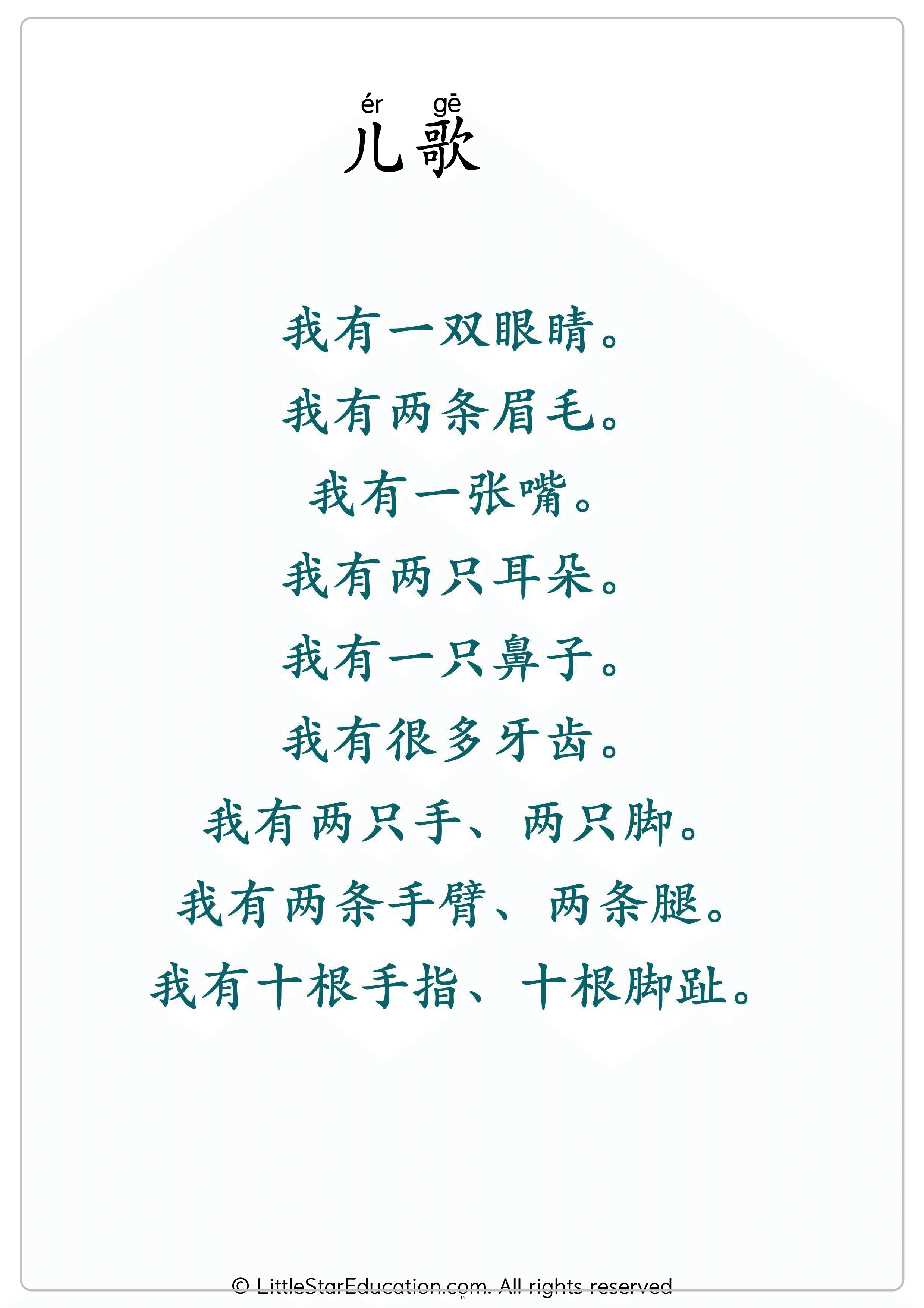 Chinese Body Parts Vocabulary Workbook for Preschool and Kindergarten