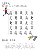 Chinese:  动作识字练习册 Chinese Action Words Writing and Vocabulary Practice for Kids thumbnail 10