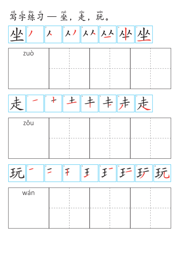 Chinese:  动作识字练习册 Chinese Action Words Writing and Vocabulary Practice for Kids