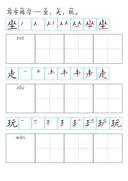 Chinese:  动作识字练习册 Chinese Action Words Writing and Vocabulary Practice for Kids thumbnail 3