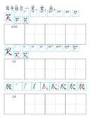 Chinese:  动作识字练习册 Chinese Action Words Writing and Vocabulary Practice for Kids thumbnail 5