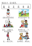 Chinese:  动作识字练习册 Chinese Action Words Writing and Vocabulary Practice for Kids thumbnail 7