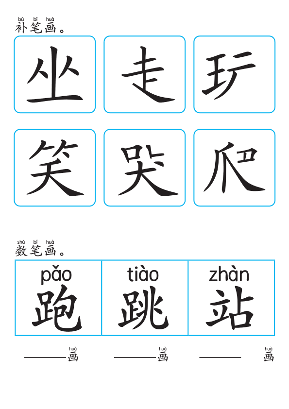Chinese:  动作识字练习册 Chinese Action Words Writing and Vocabulary Practice for Kids