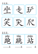 Chinese:  动作识字练习册 Chinese Action Words Writing and Vocabulary Practice for Kids thumbnail 8