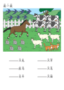 Chinese:  动物世界识字练习册 Chinese Animal Vocabulary and Writing Practice for Early Learners thumbnail 10
