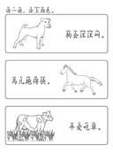 Chinese:  动物世界识字练习册 Chinese Animal Vocabulary and Writing Practice for Early Learners thumbnail 4