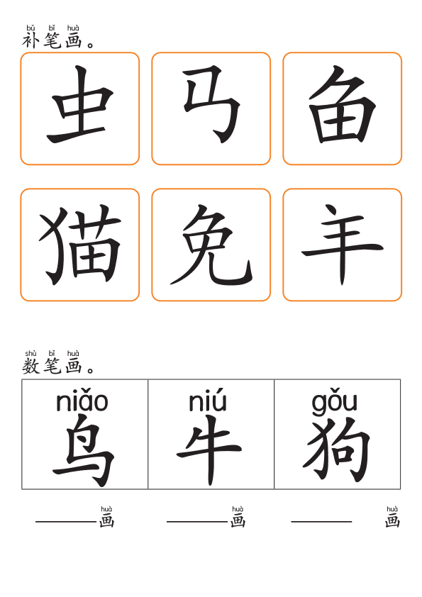Chinese:  动物世界识字练习册 Chinese Animal Vocabulary and Writing Practice for Early Learners