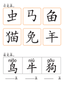 Chinese:  动物世界识字练习册 Chinese Animal Vocabulary and Writing Practice for Early Learners thumbnail 7