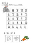 Chinese:  动物世界识字练习册 Chinese Animal Vocabulary and Writing Practice for Early Learners thumbnail 8