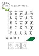 Chinese:  动物世界识字练习册 Chinese Animal Vocabulary and Writing Practice for Early Learners thumbnail 9