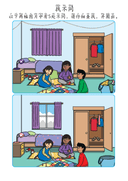 Chinese:  卧室识字练习册 Chinese Bedroom Vocabulary and Writing Practice for Early Learners thumbnail 10