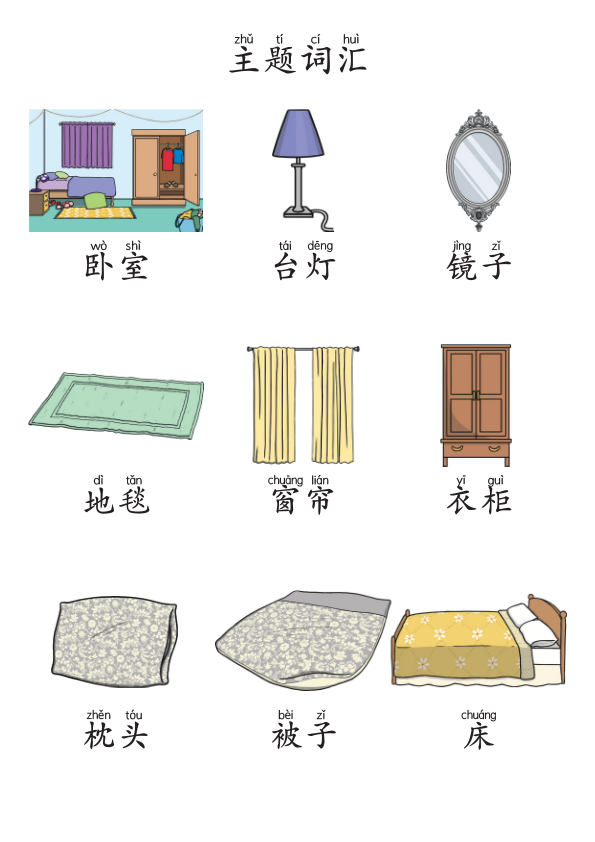 Chinese:  卧室识字练习册 Chinese Bedroom Vocabulary and Writing Practice for Early Learners