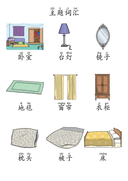 Chinese:  卧室识字练习册 Chinese Bedroom Vocabulary and Writing Practice for Early Learners thumbnail 2
