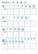 Chinese:  卧室识字练习册 Chinese Bedroom Vocabulary and Writing Practice for Early Learners thumbnail 3