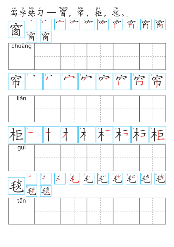 Chinese:  卧室识字练习册 Chinese Bedroom Vocabulary and Writing Practice for Early Learners