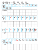 Chinese:  卧室识字练习册 Chinese Bedroom Vocabulary and Writing Practice for Early Learners thumbnail 4