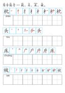 Chinese:  卧室识字练习册 Chinese Bedroom Vocabulary and Writing Practice for Early Learners thumbnail 5