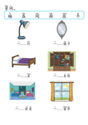 Chinese:  卧室识字练习册 Chinese Bedroom Vocabulary and Writing Practice for Early Learners thumbnail 6