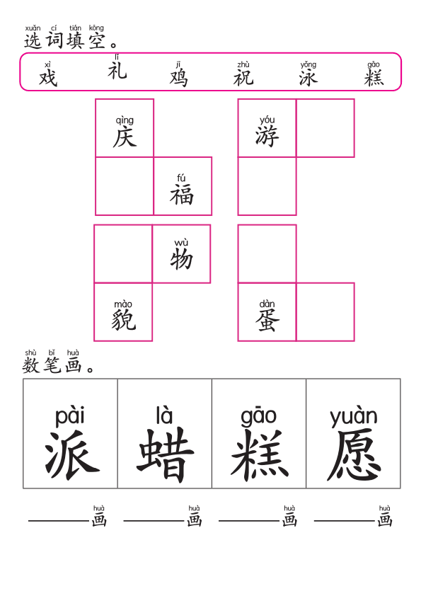 Chinese:  生日会识字练习册 Chinese Birthday Party Vocabulary and Character Writing Workbook