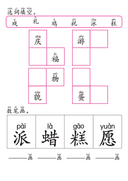 Chinese:  生日会识字练习册 Chinese Birthday Party Vocabulary and Character Writing Workbook thumbnail 10