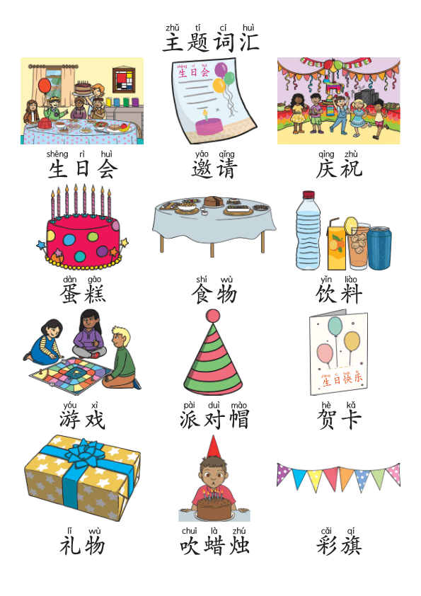 Chinese:  生日会识字练习册 Chinese Birthday Party Vocabulary and Character Writing Workbook