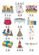 Chinese:  生日会识字练习册 Chinese Birthday Party Vocabulary and Character Writing Workbook thumbnail 2