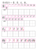 Chinese:  生日会识字练习册 Chinese Birthday Party Vocabulary and Character Writing Workbook thumbnail 3