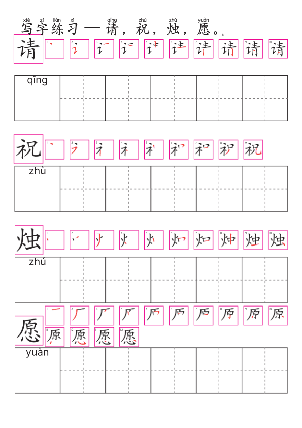 Chinese:  生日会识字练习册 Chinese Birthday Party Vocabulary and Character Writing Workbook