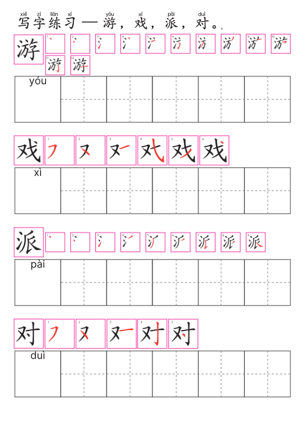 Chinese:  生日会识字练习册 Chinese Birthday Party Vocabulary and Character Writing Workbook